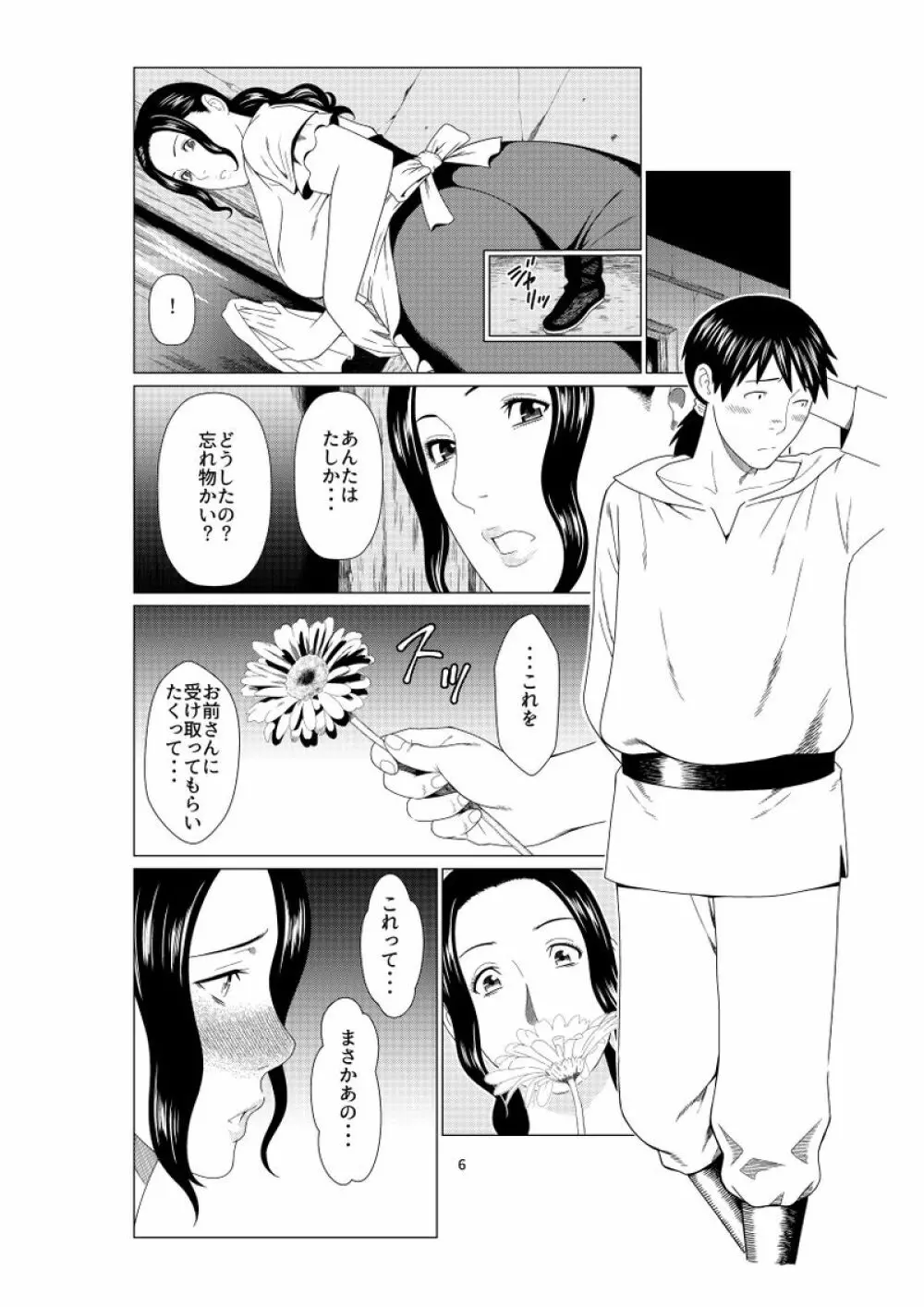 ある酒場の女主人 Page.4