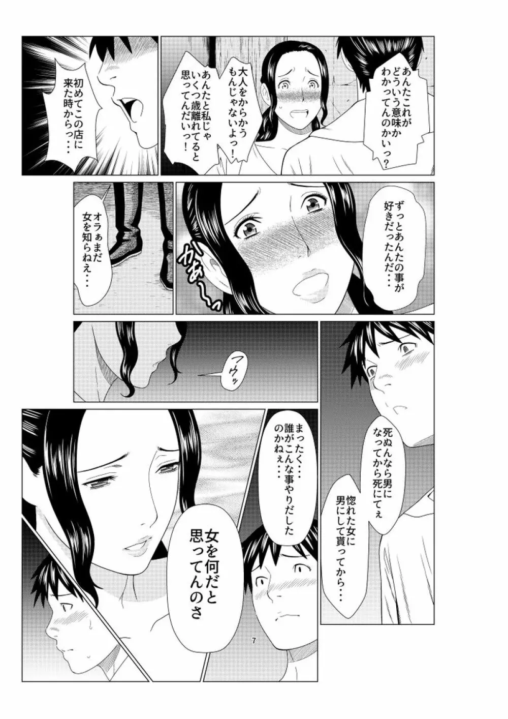 ある酒場の女主人 Page.5