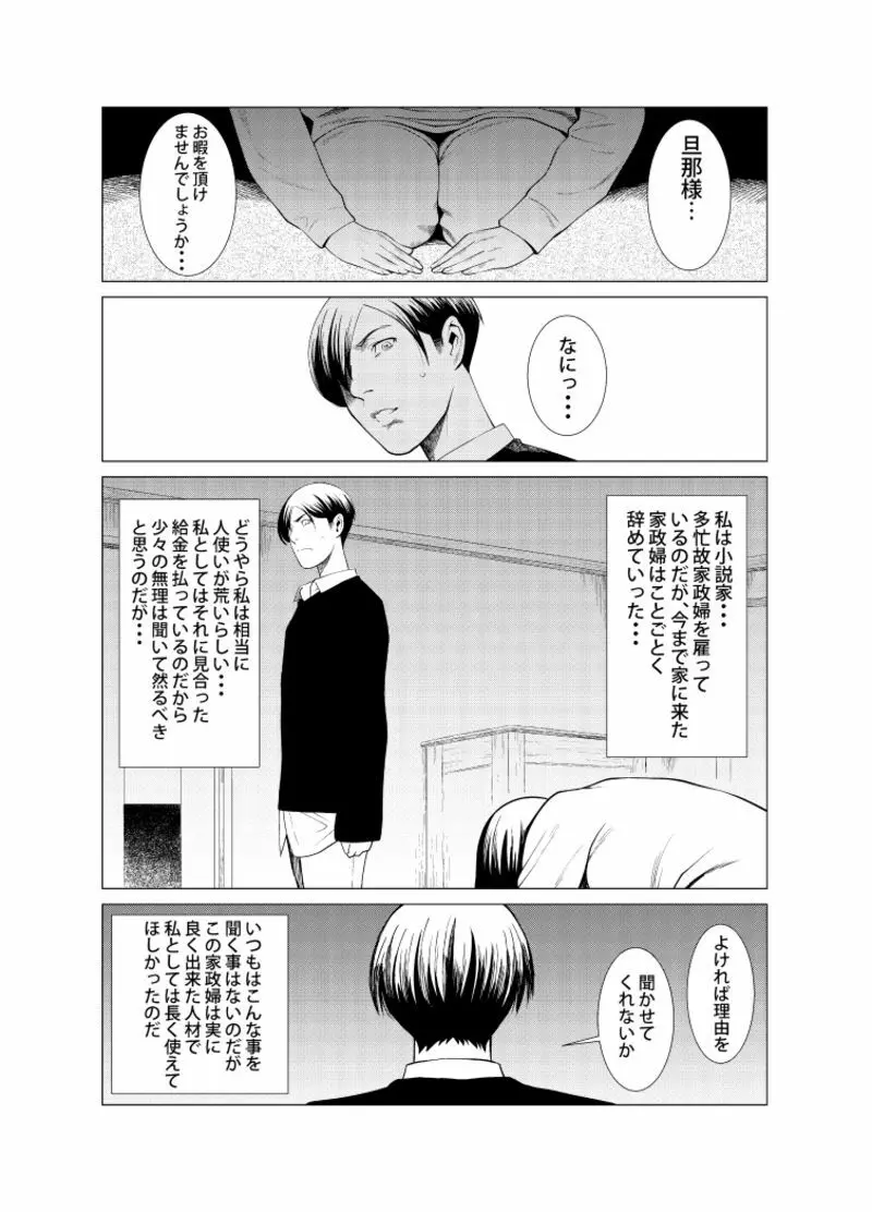 平成化け物使い Page.1