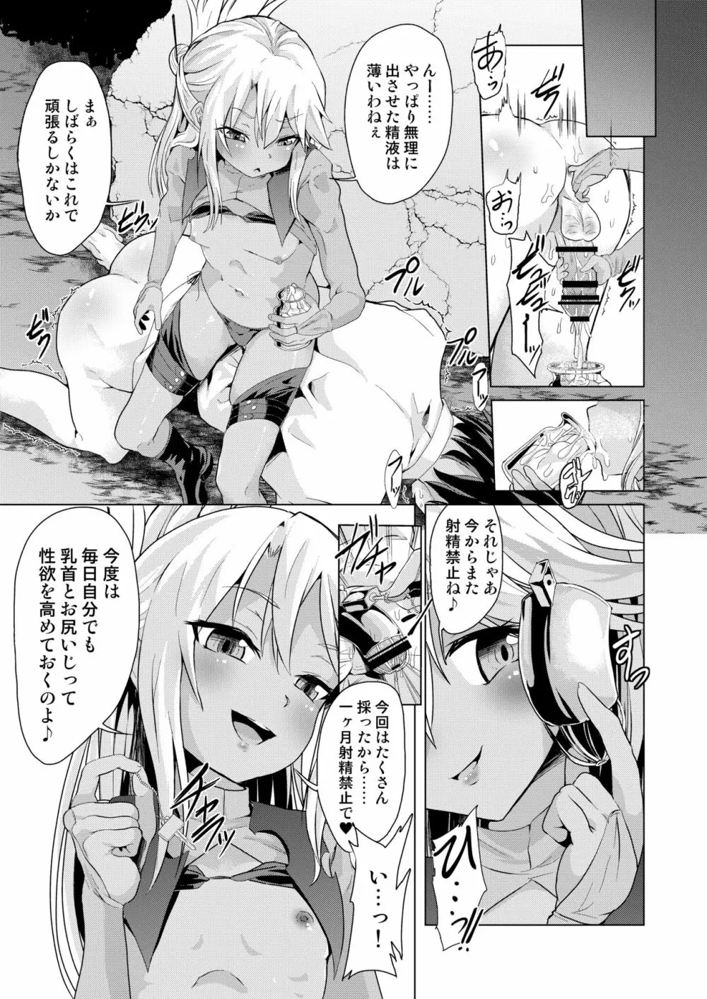 ぷりたにあ総集編 プリズマ☆ビッチーズ Page.101