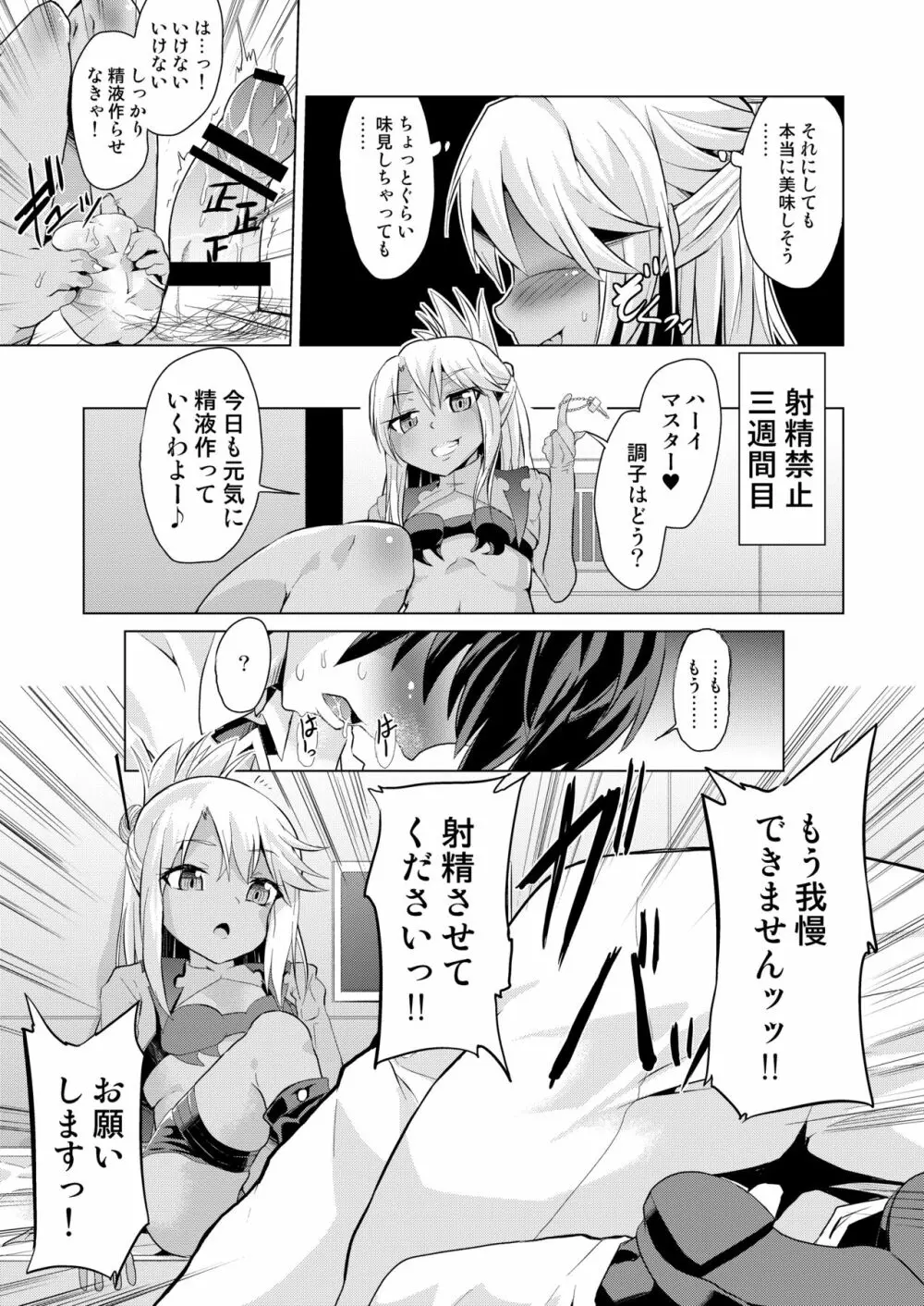 ぷりたにあ総集編 プリズマ☆ビッチーズ Page.105