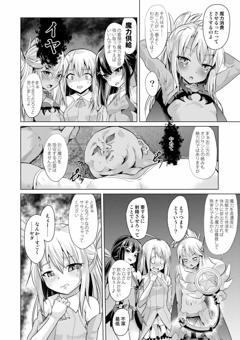 ぷりたにあ総集編 プリズマ☆ビッチーズ Page.118