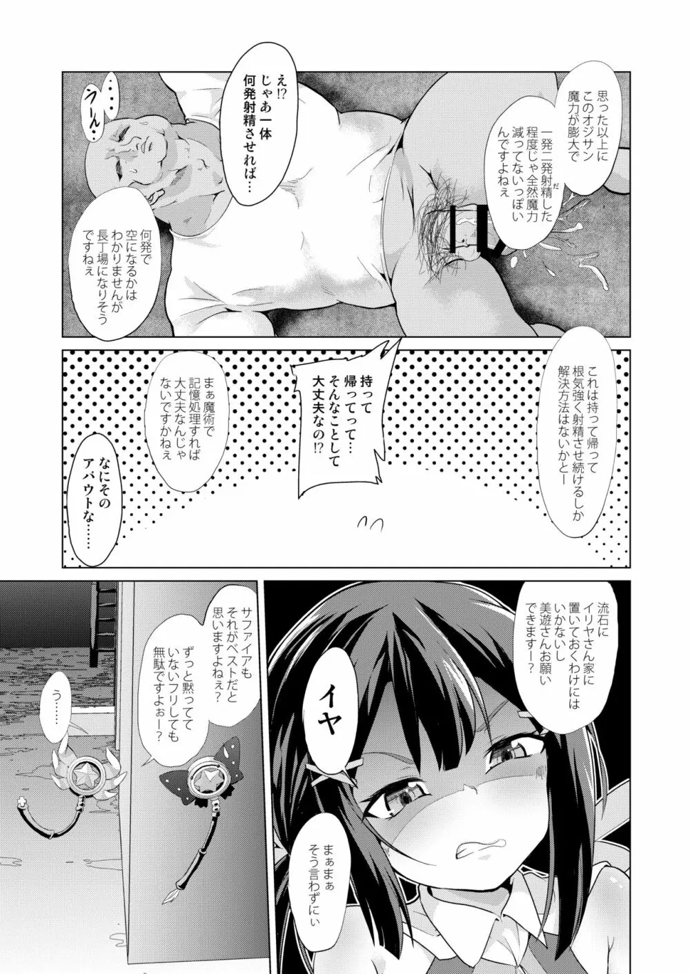 ぷりたにあ総集編 プリズマ☆ビッチーズ Page.121