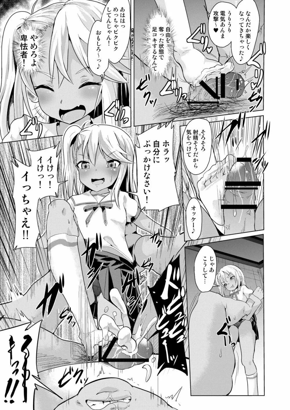 ぷりたにあ総集編 プリズマ☆ビッチーズ Page.125