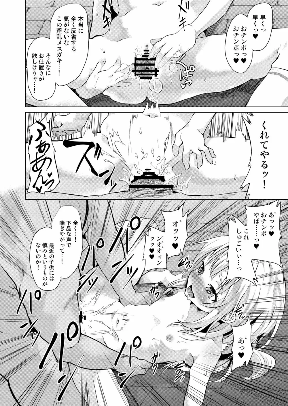 ぷりたにあ総集編 プリズマ☆ビッチーズ Page.138