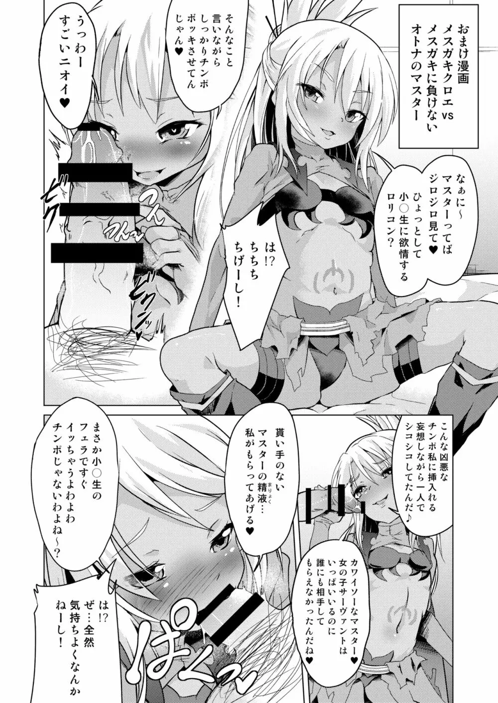 ぷりたにあ総集編 プリズマ☆ビッチーズ Page.146