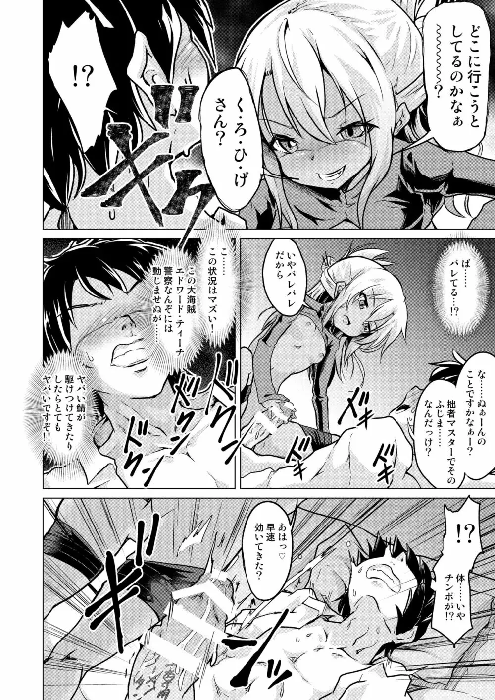 ぷりたにあ総集編 プリズマ☆ビッチーズ Page.24