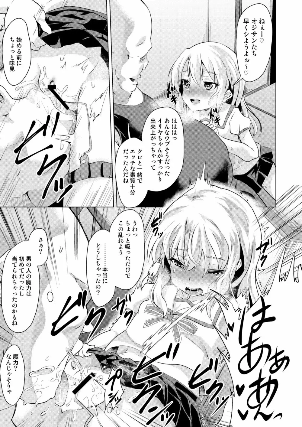 ぷりたにあ総集編 プリズマ☆ビッチーズ Page.47