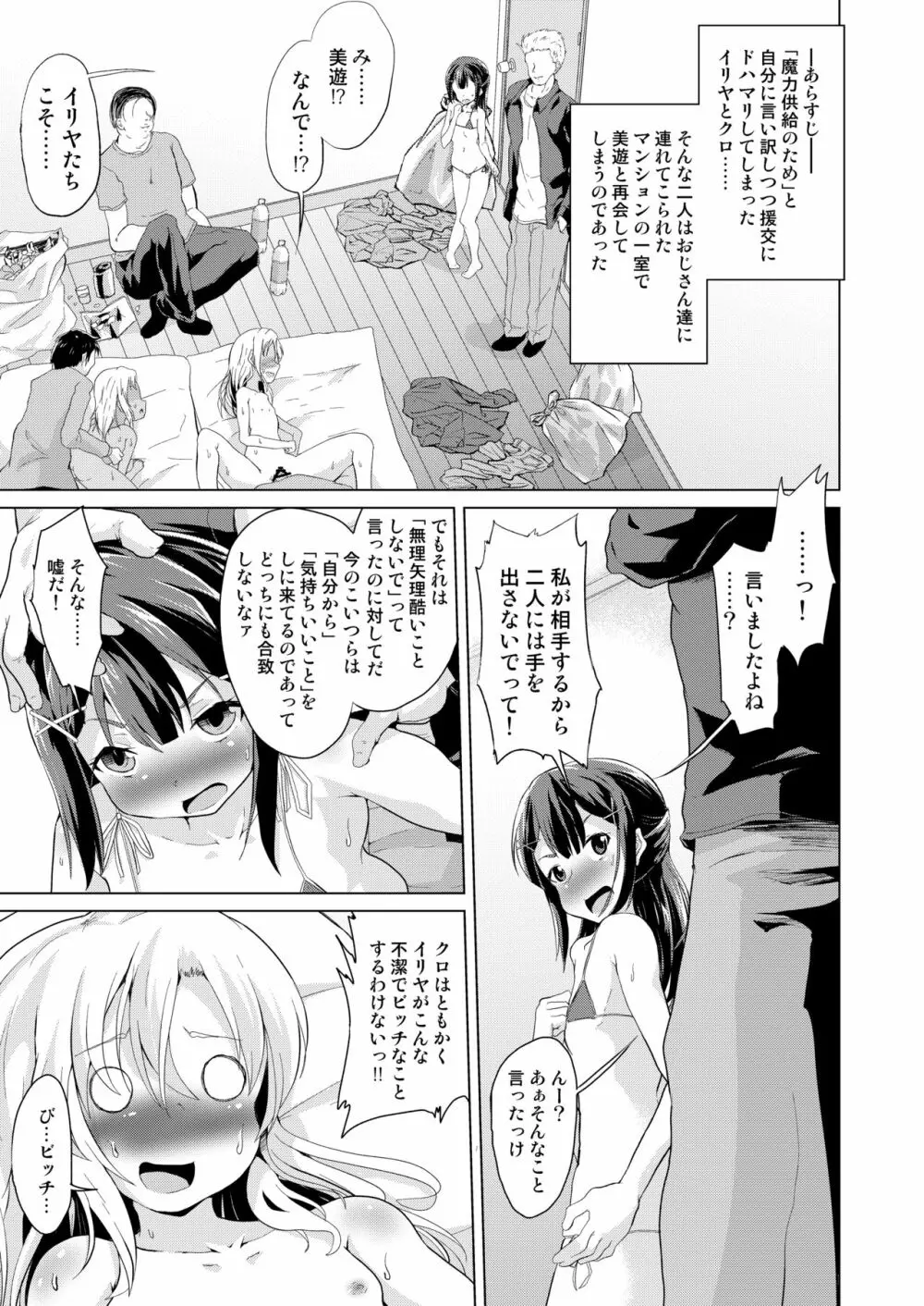 ぷりたにあ総集編 プリズマ☆ビッチーズ Page.55