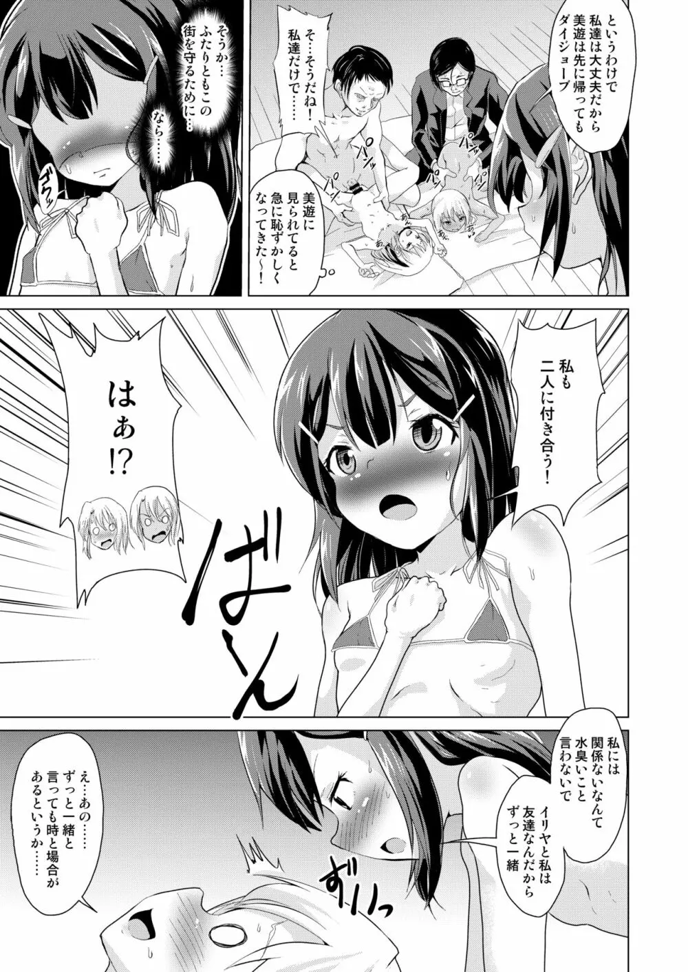 ぷりたにあ総集編 プリズマ☆ビッチーズ Page.57