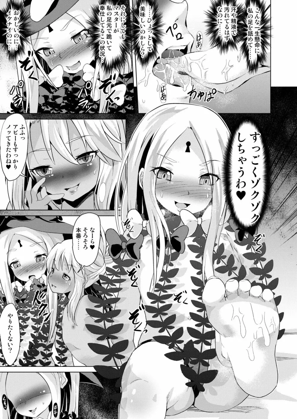 ぷりたにあ総集編 プリズマ☆ビッチーズ Page.83