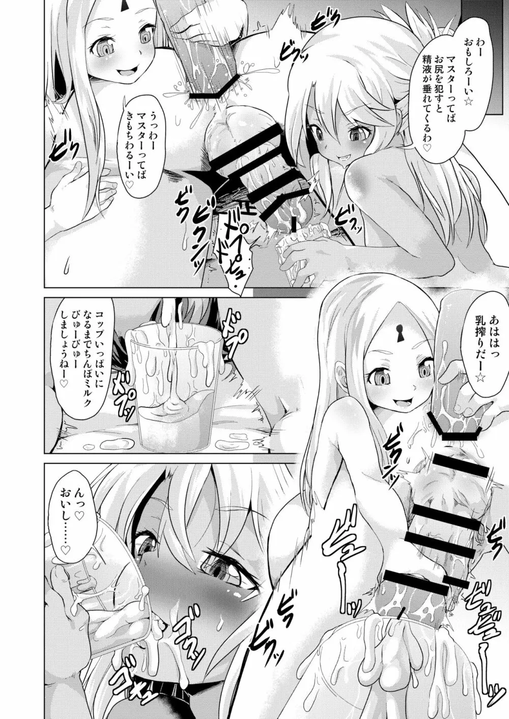 ぷりたにあ総集編 プリズマ☆ビッチーズ Page.90