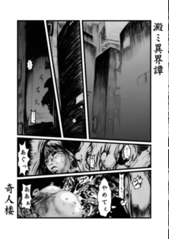 澱ミ異界録 Page.2