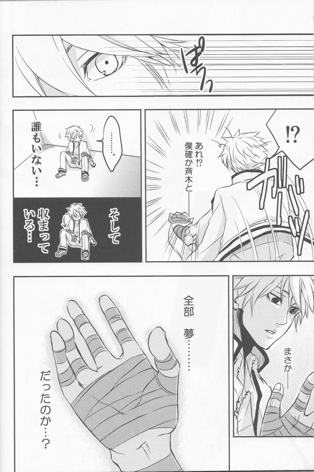 それは、恋のはじまりでした。 Page.19