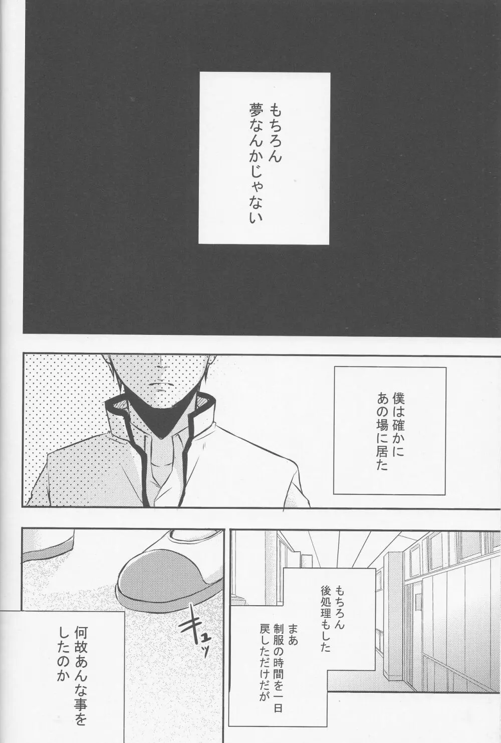 それは、恋のはじまりでした。 Page.23