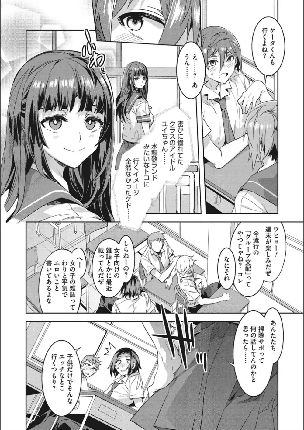 ようこそ♡水龍敬ランド せかんど Page.10