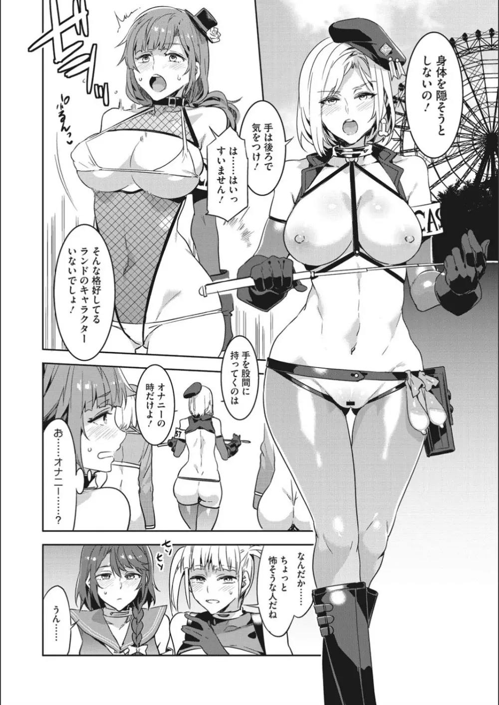 ようこそ♡水龍敬ランド せかんど Page.102