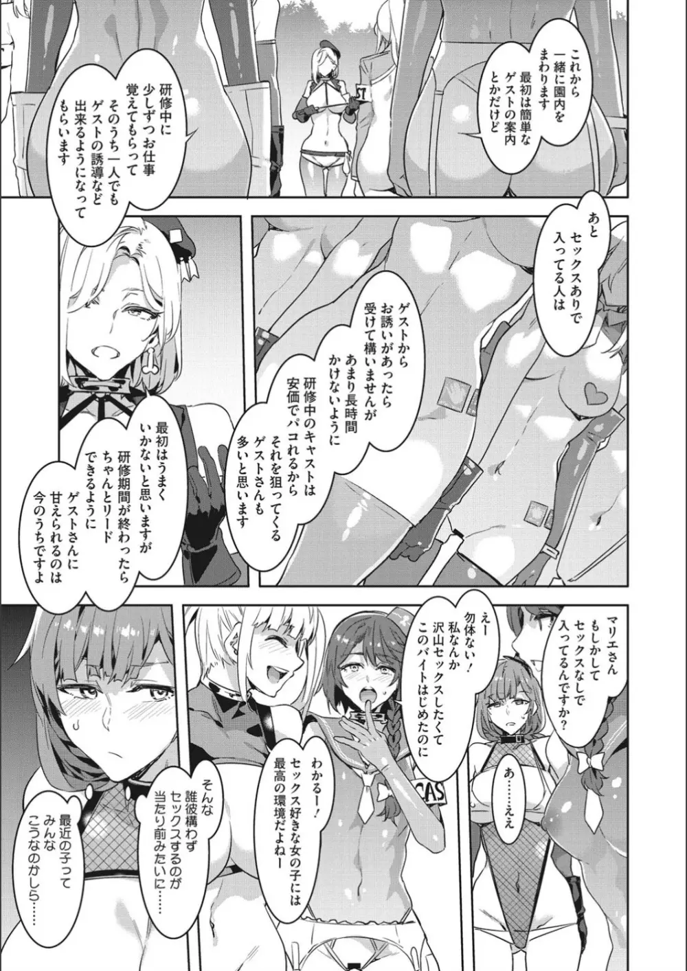 ようこそ♡水龍敬ランド せかんど Page.103