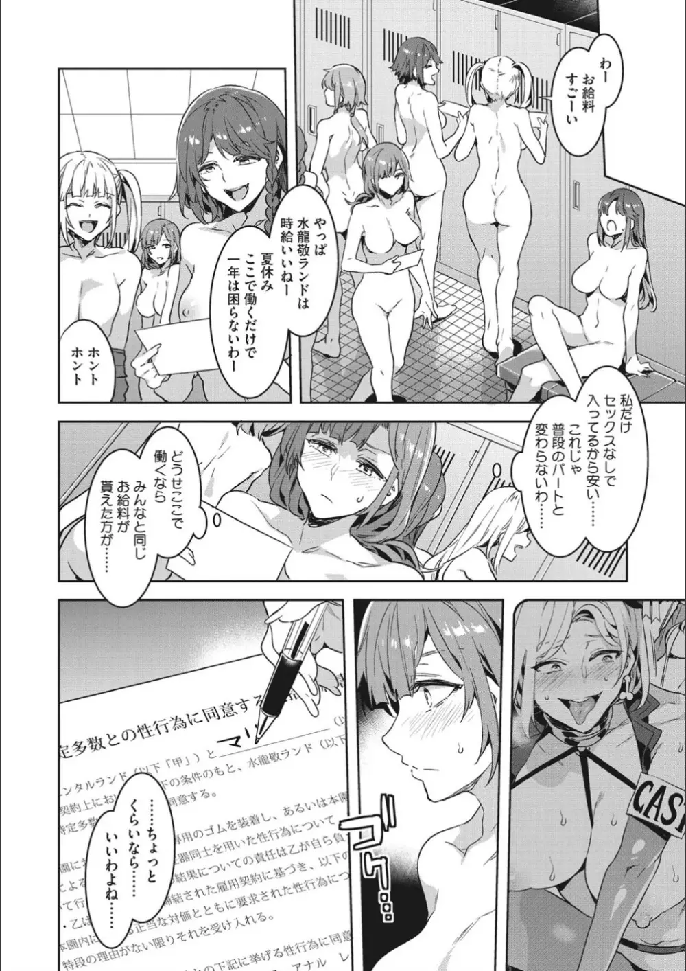 ようこそ♡水龍敬ランド せかんど Page.106