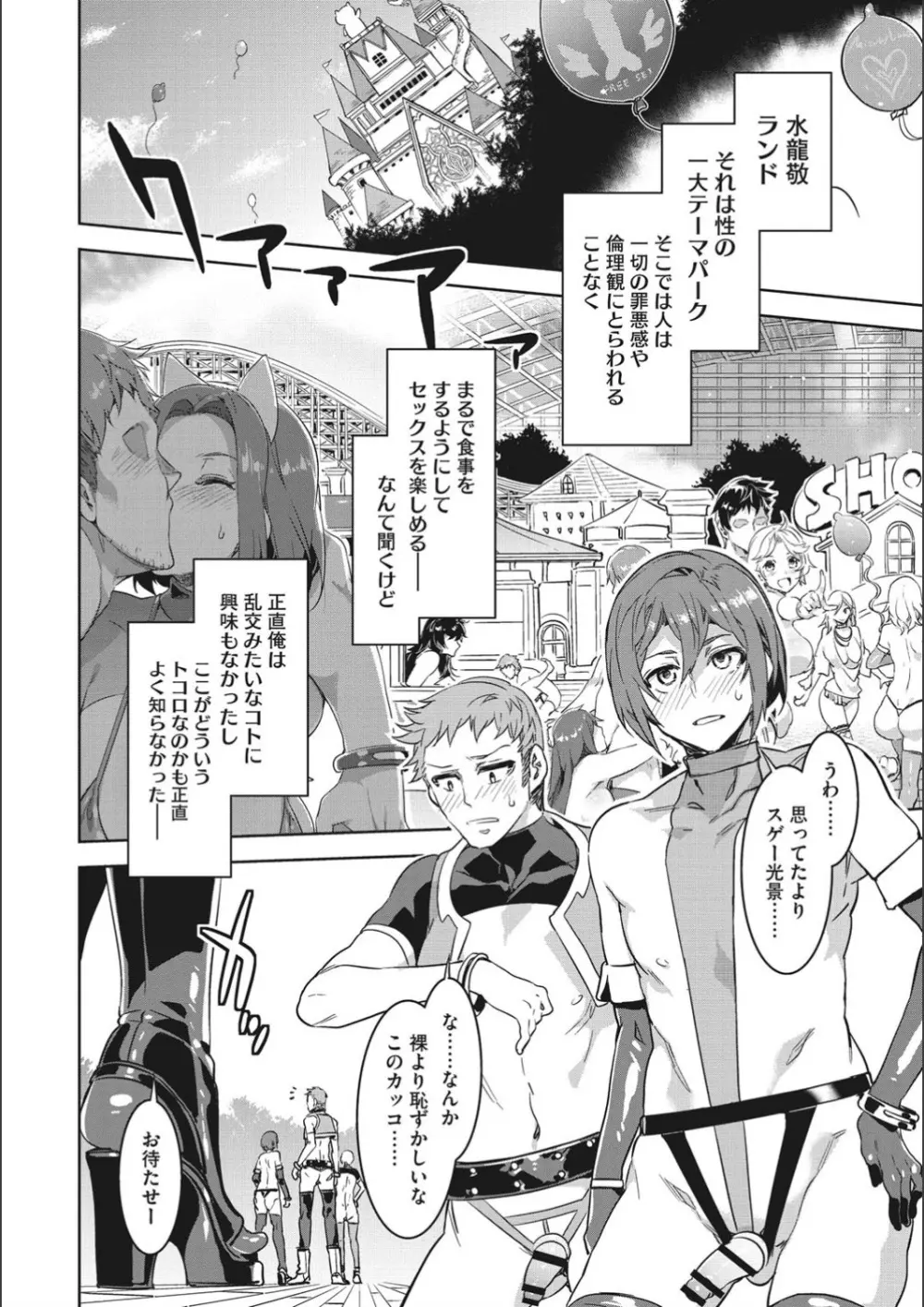 ようこそ♡水龍敬ランド せかんど Page.12