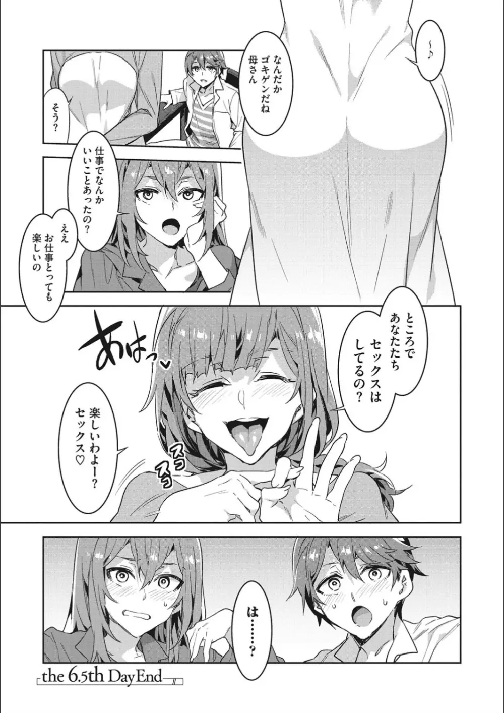 ようこそ♡水龍敬ランド せかんど Page.131