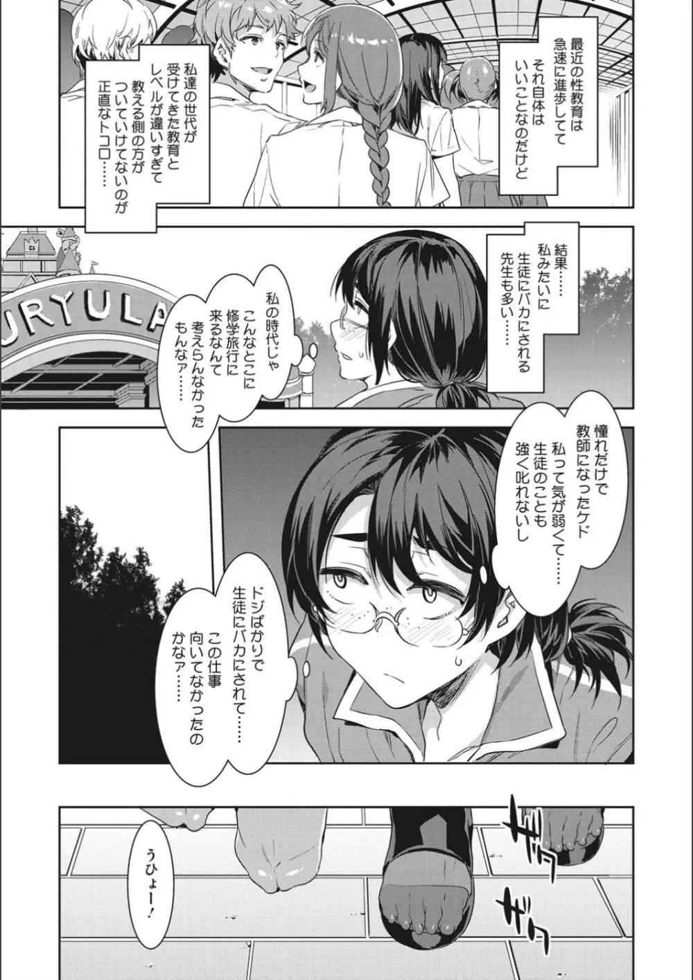 ようこそ♡水龍敬ランド せかんど Page.137