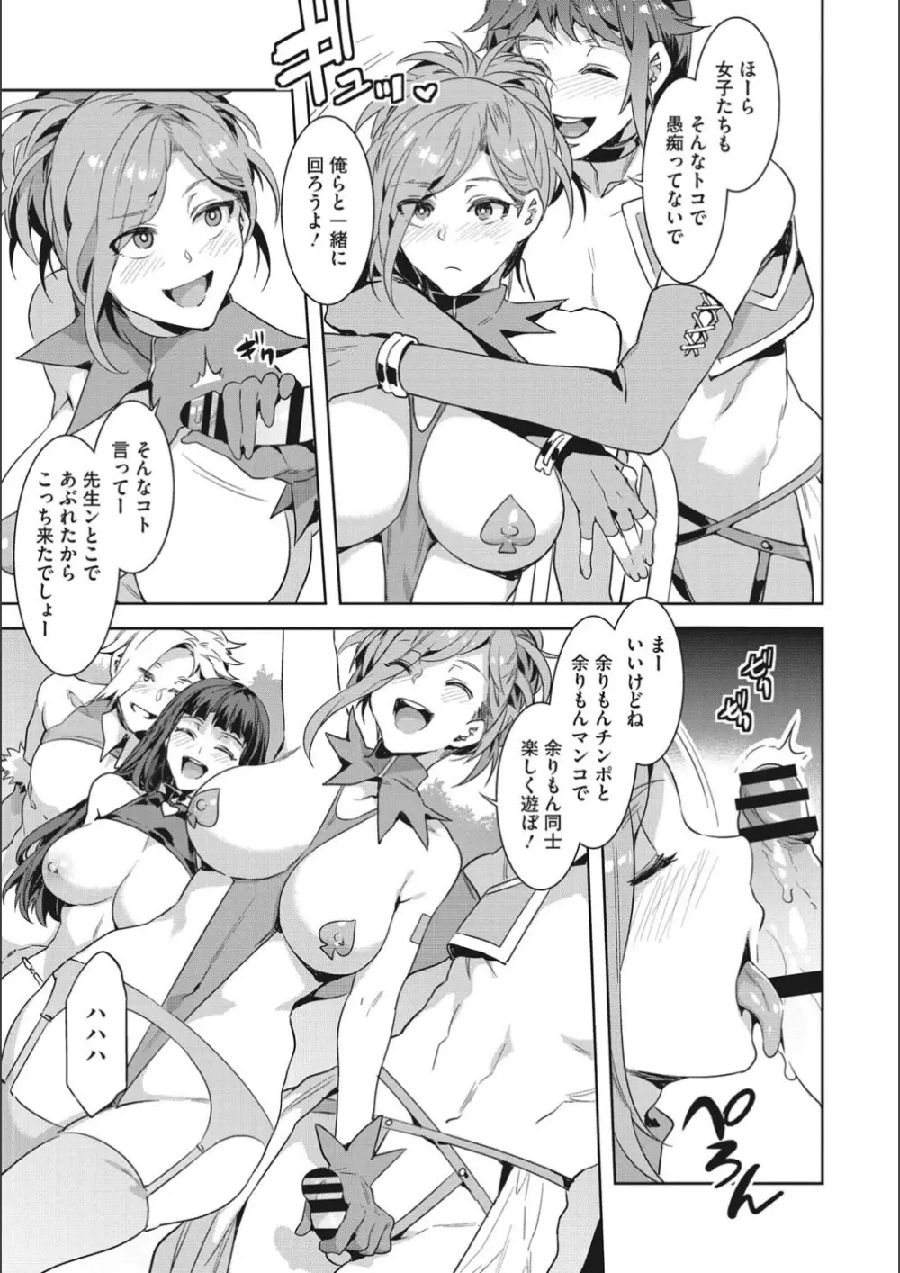 ようこそ♡水龍敬ランド せかんど Page.147