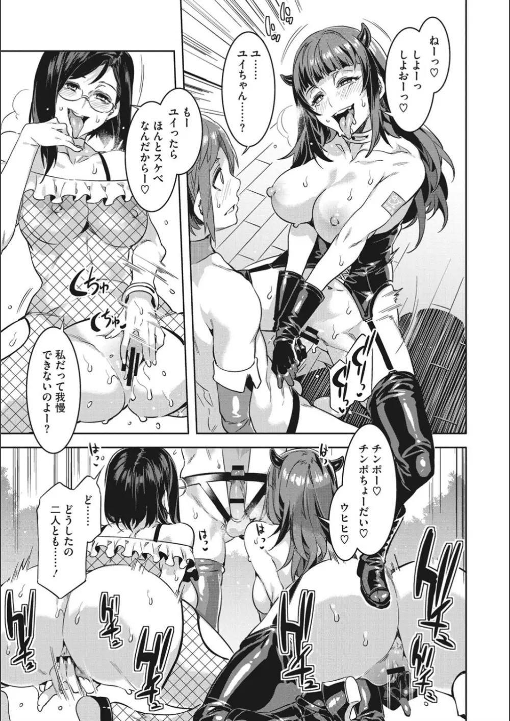 ようこそ♡水龍敬ランド せかんど Page.15