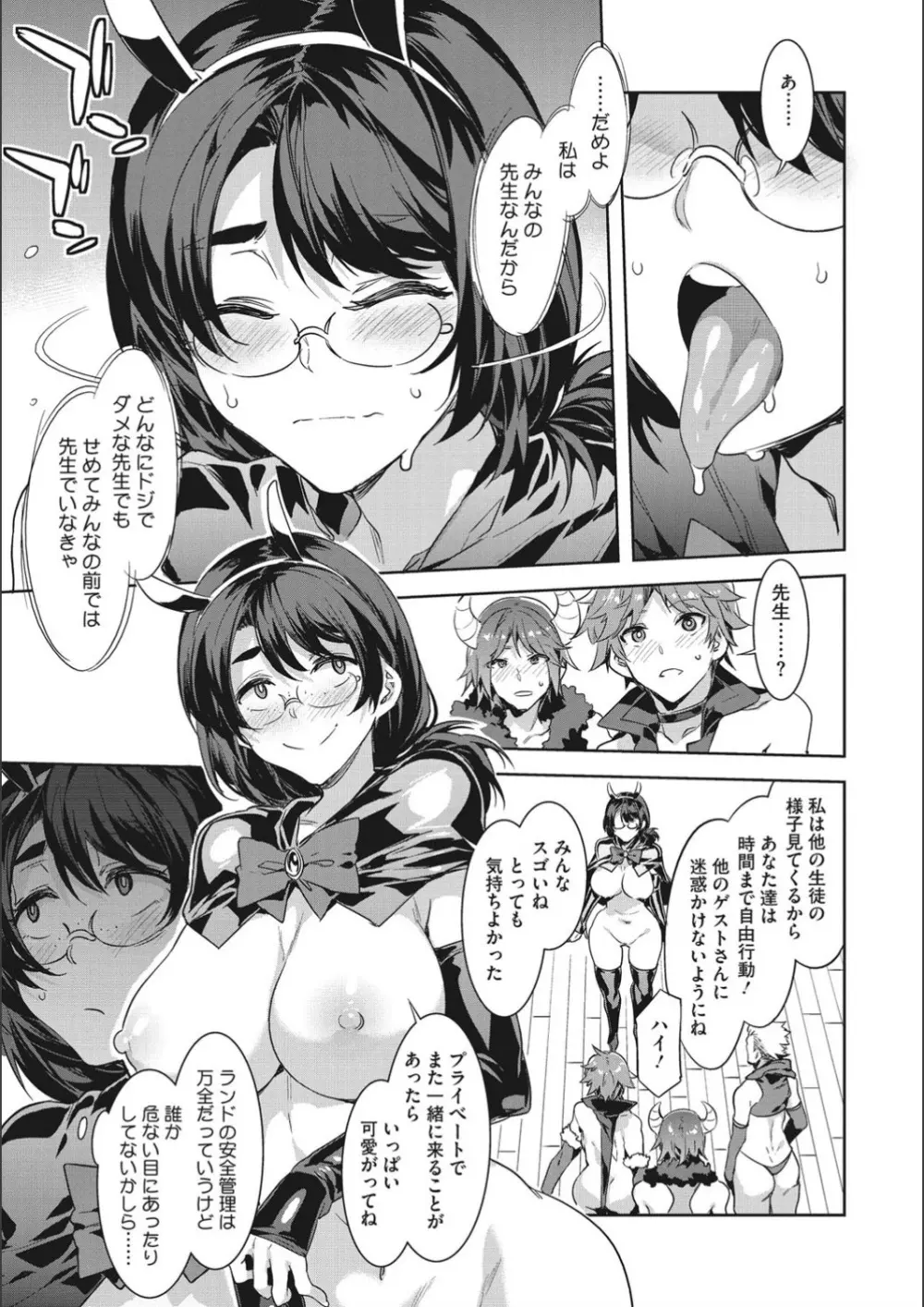 ようこそ♡水龍敬ランド せかんど Page.155