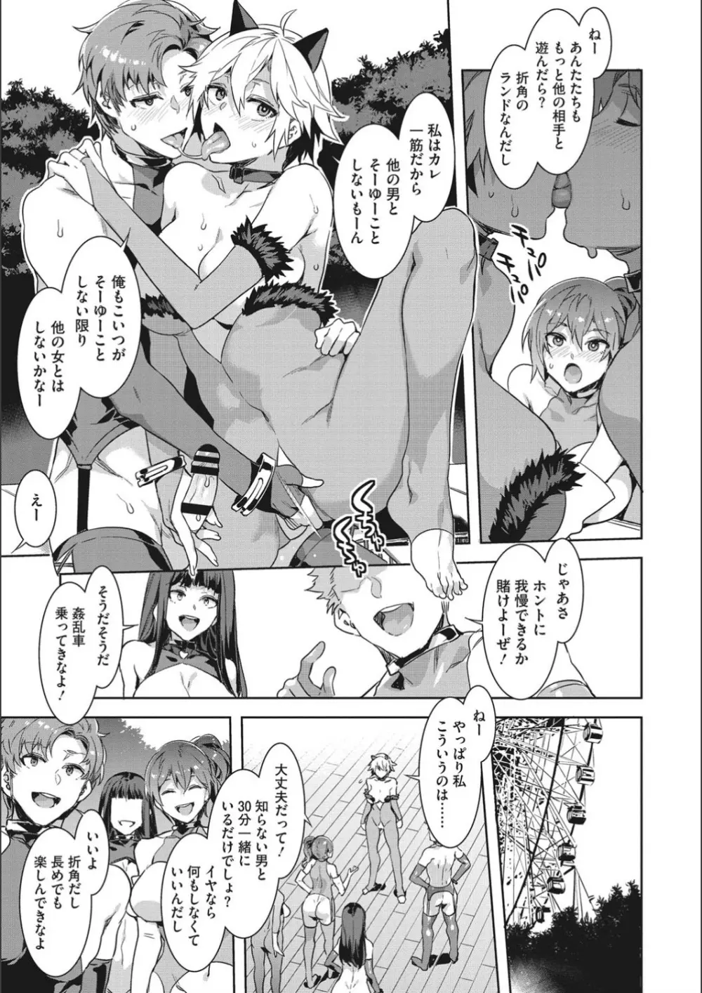 ようこそ♡水龍敬ランド せかんど Page.157