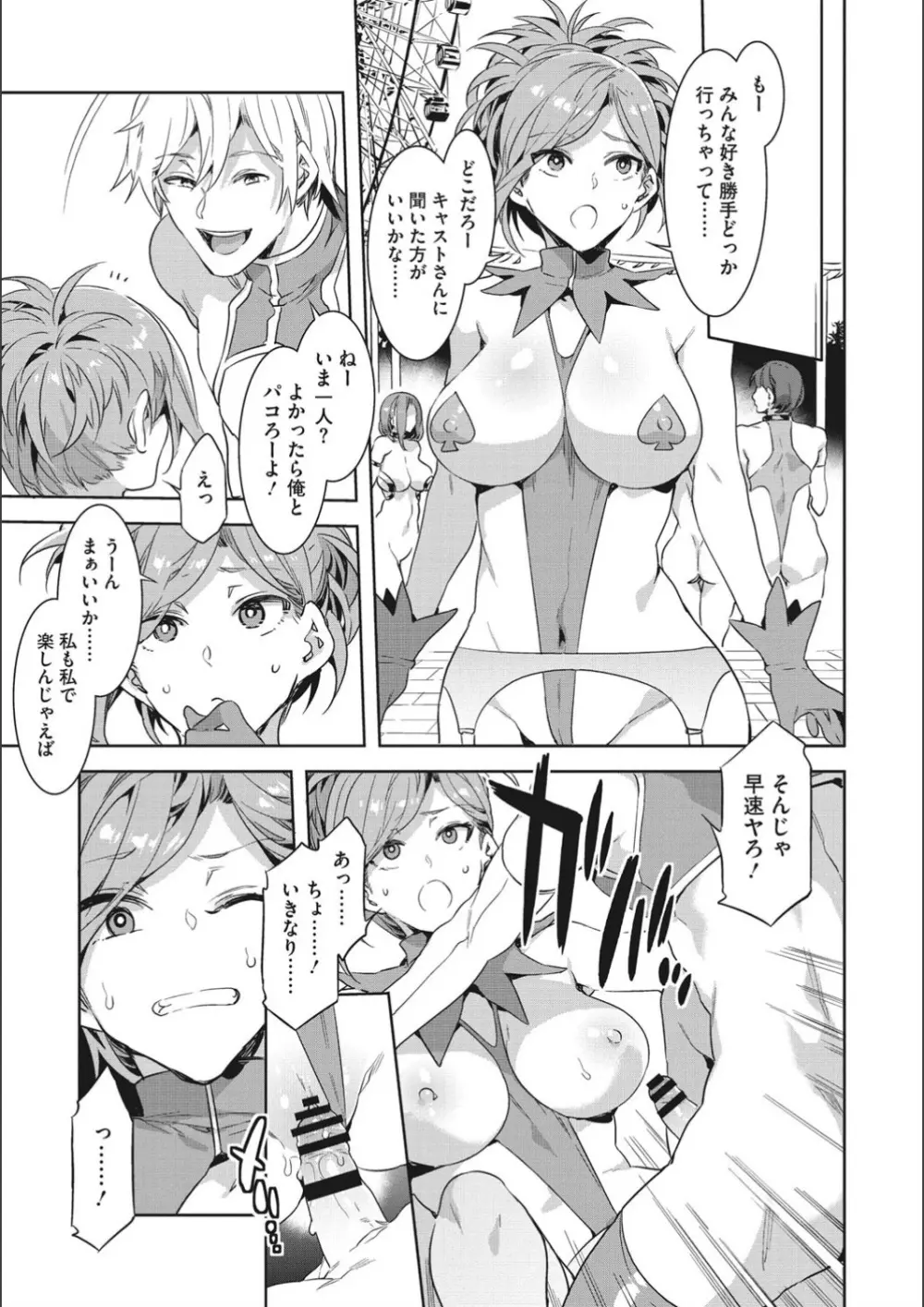 ようこそ♡水龍敬ランド せかんど Page.159