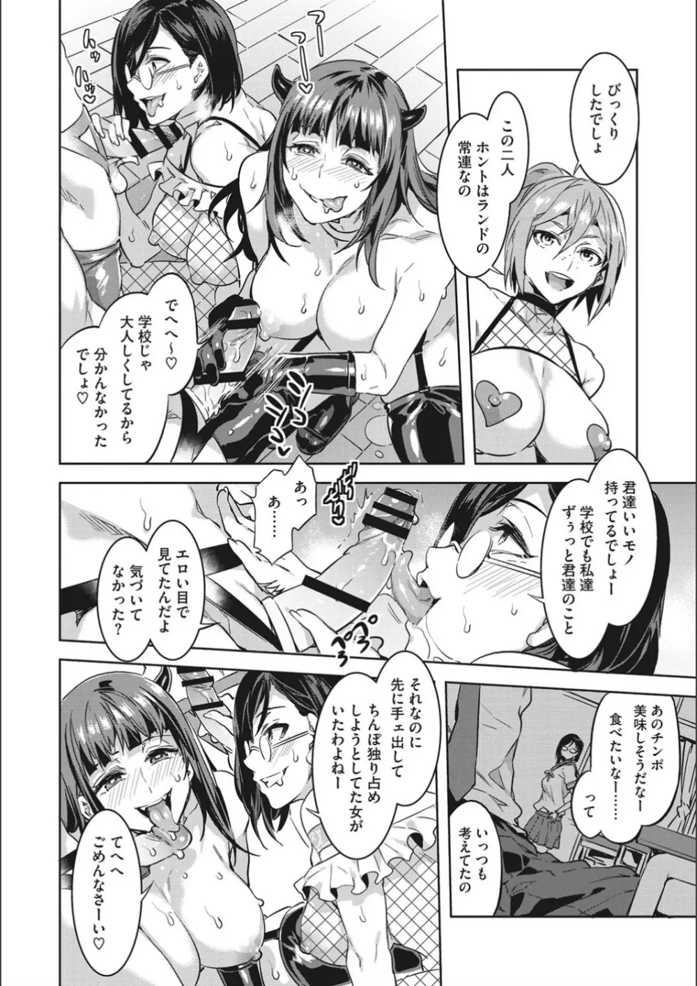 ようこそ♡水龍敬ランド せかんど Page.16