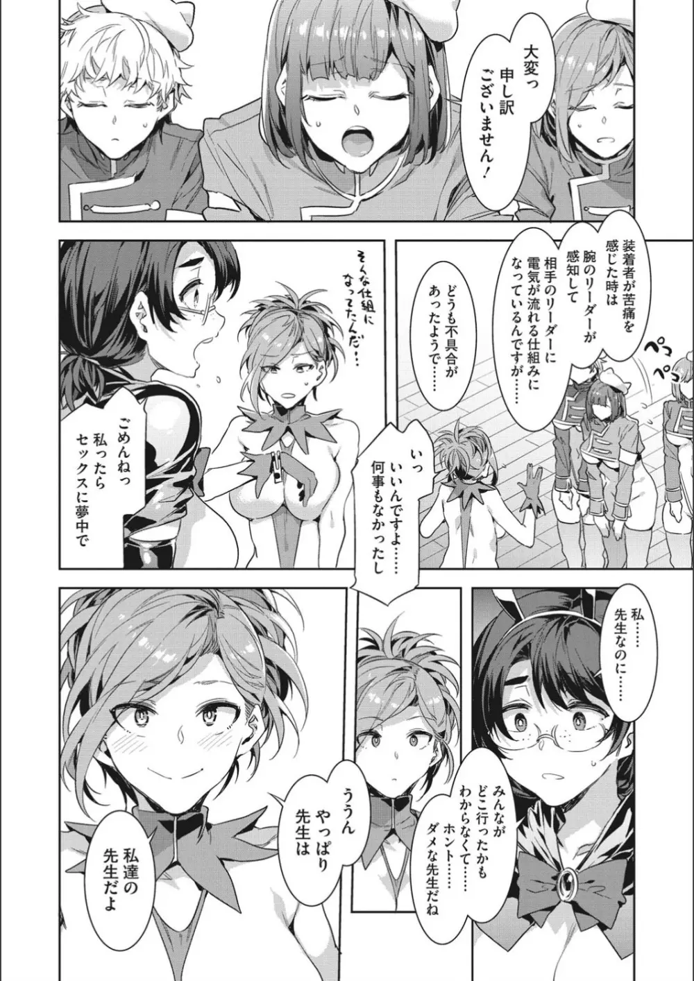 ようこそ♡水龍敬ランド せかんど Page.162