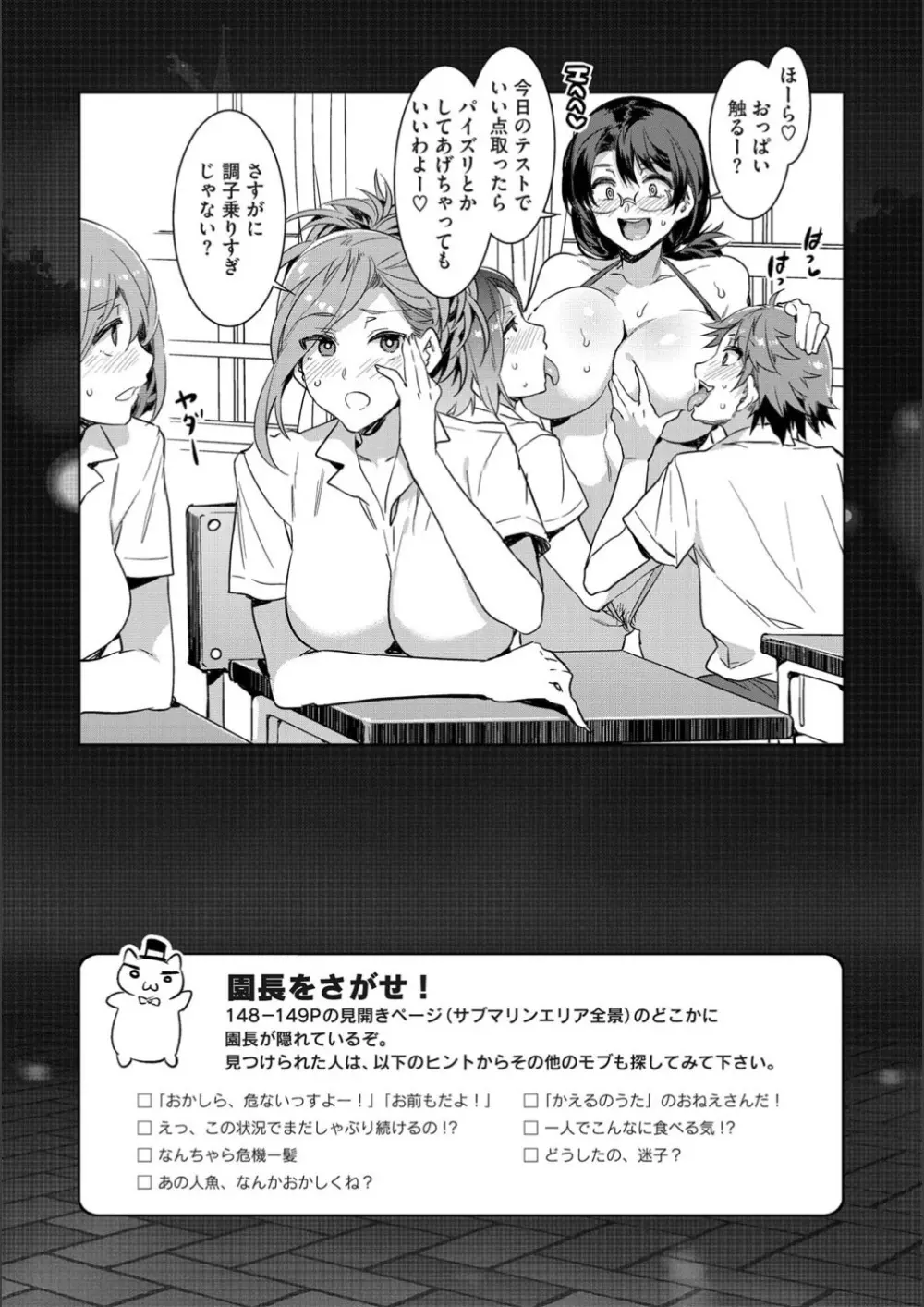 ようこそ♡水龍敬ランド せかんど Page.167