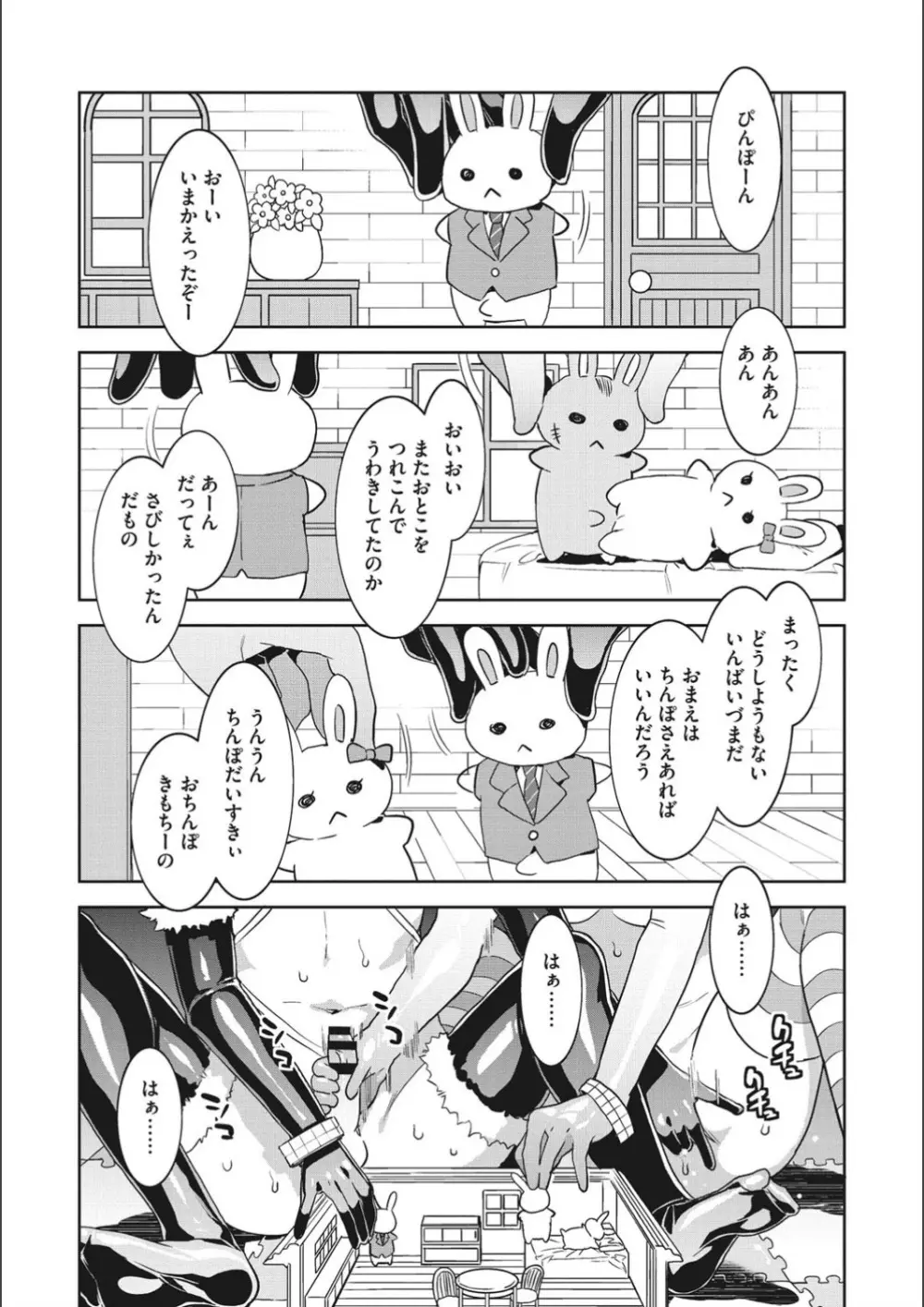 ようこそ♡水龍敬ランド せかんど Page.171