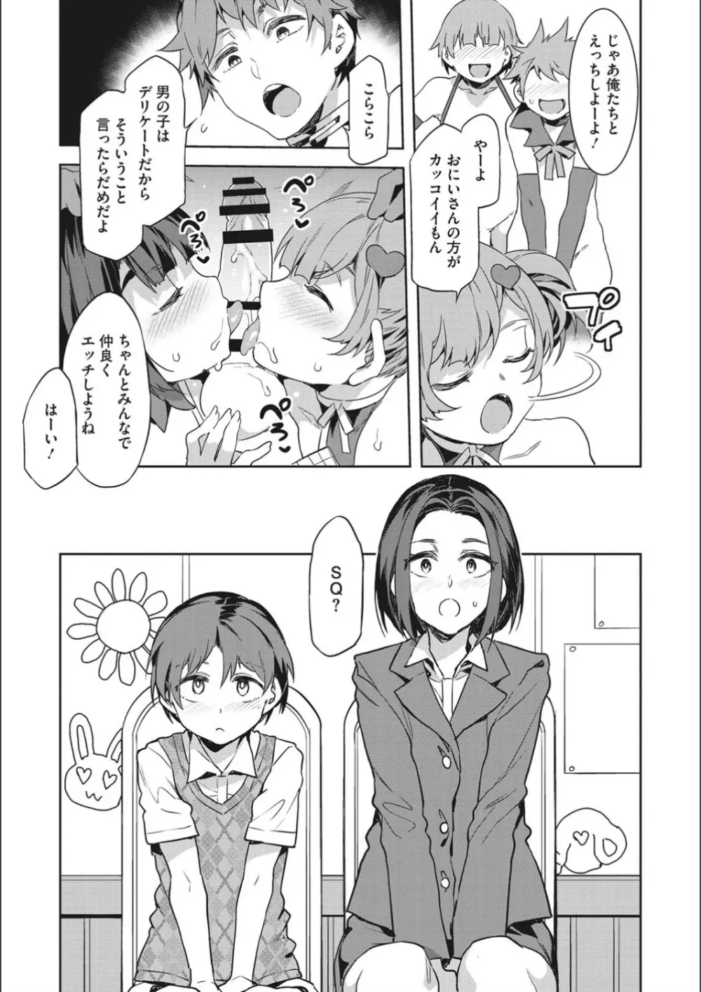 ようこそ♡水龍敬ランド せかんど Page.177