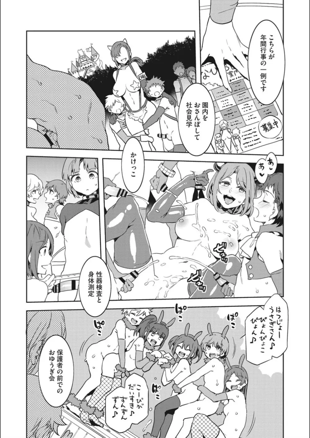 ようこそ♡水龍敬ランド せかんど Page.180