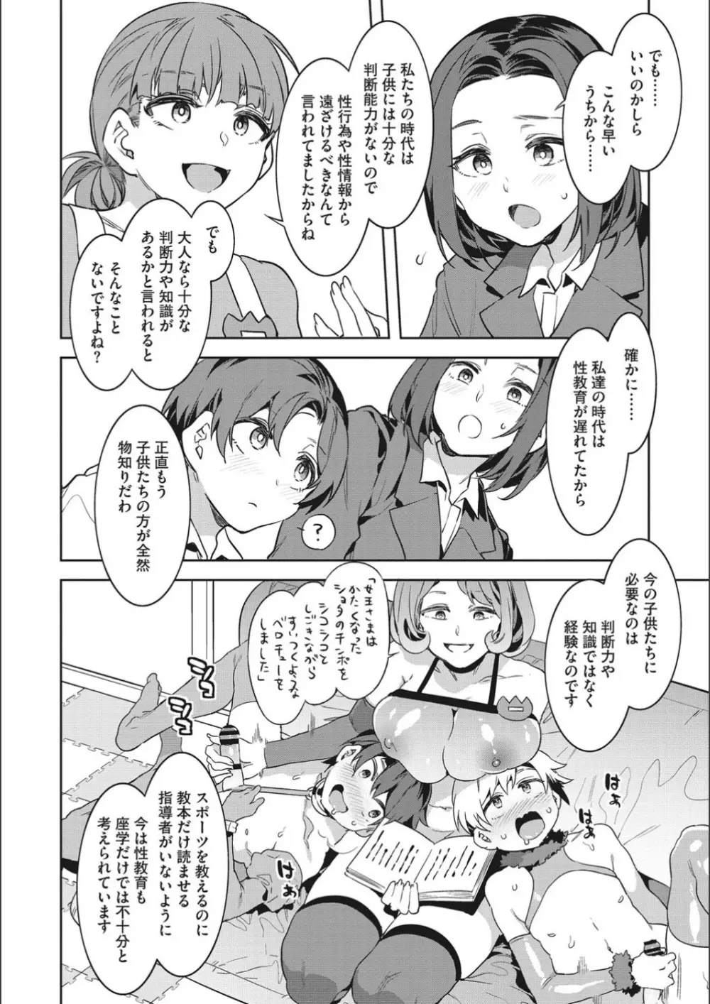 ようこそ♡水龍敬ランド せかんど Page.182