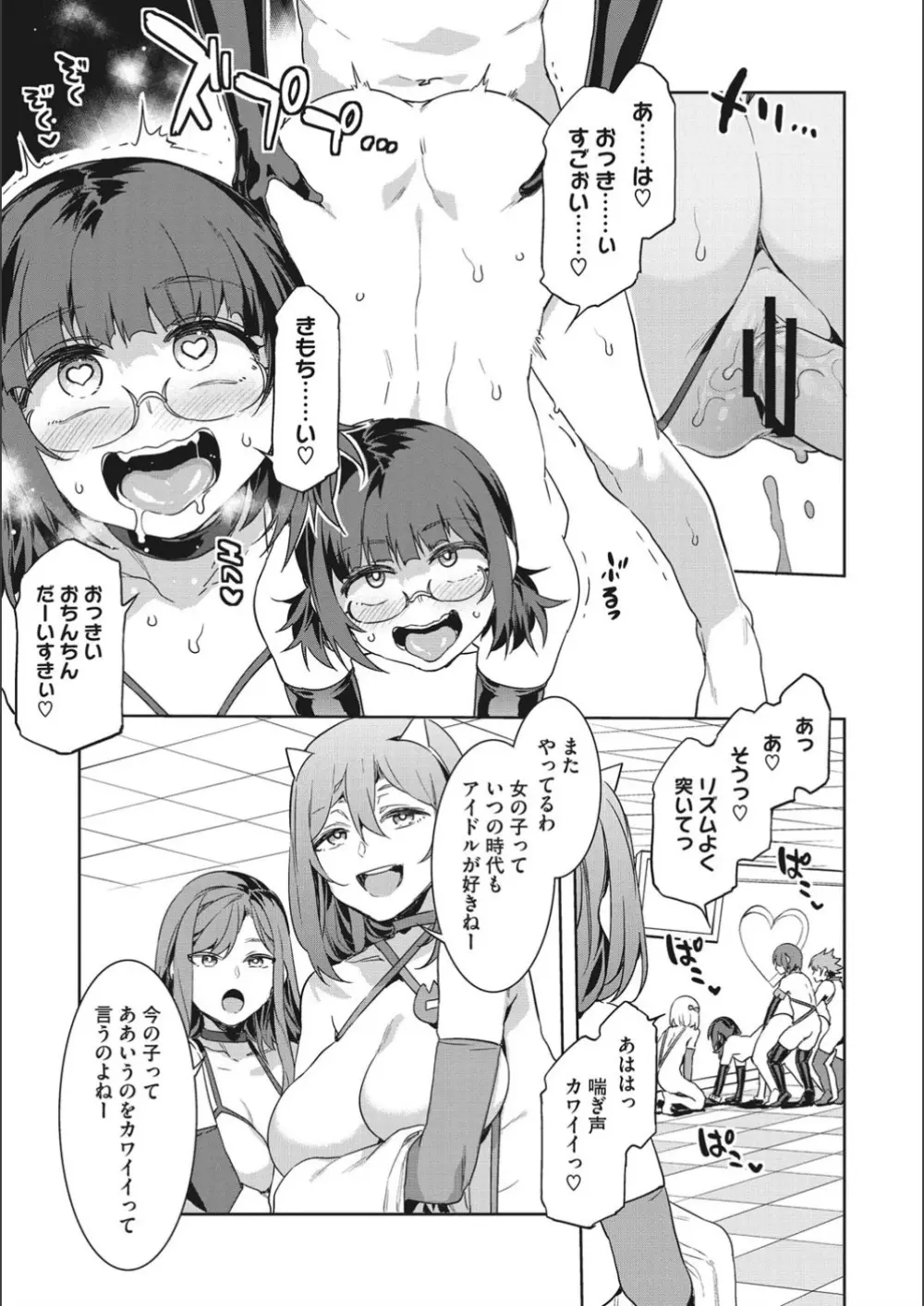 ようこそ♡水龍敬ランド せかんど Page.189