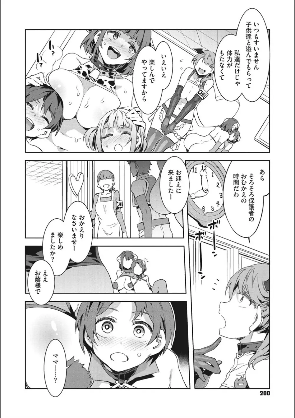 ようこそ♡水龍敬ランド せかんど Page.200