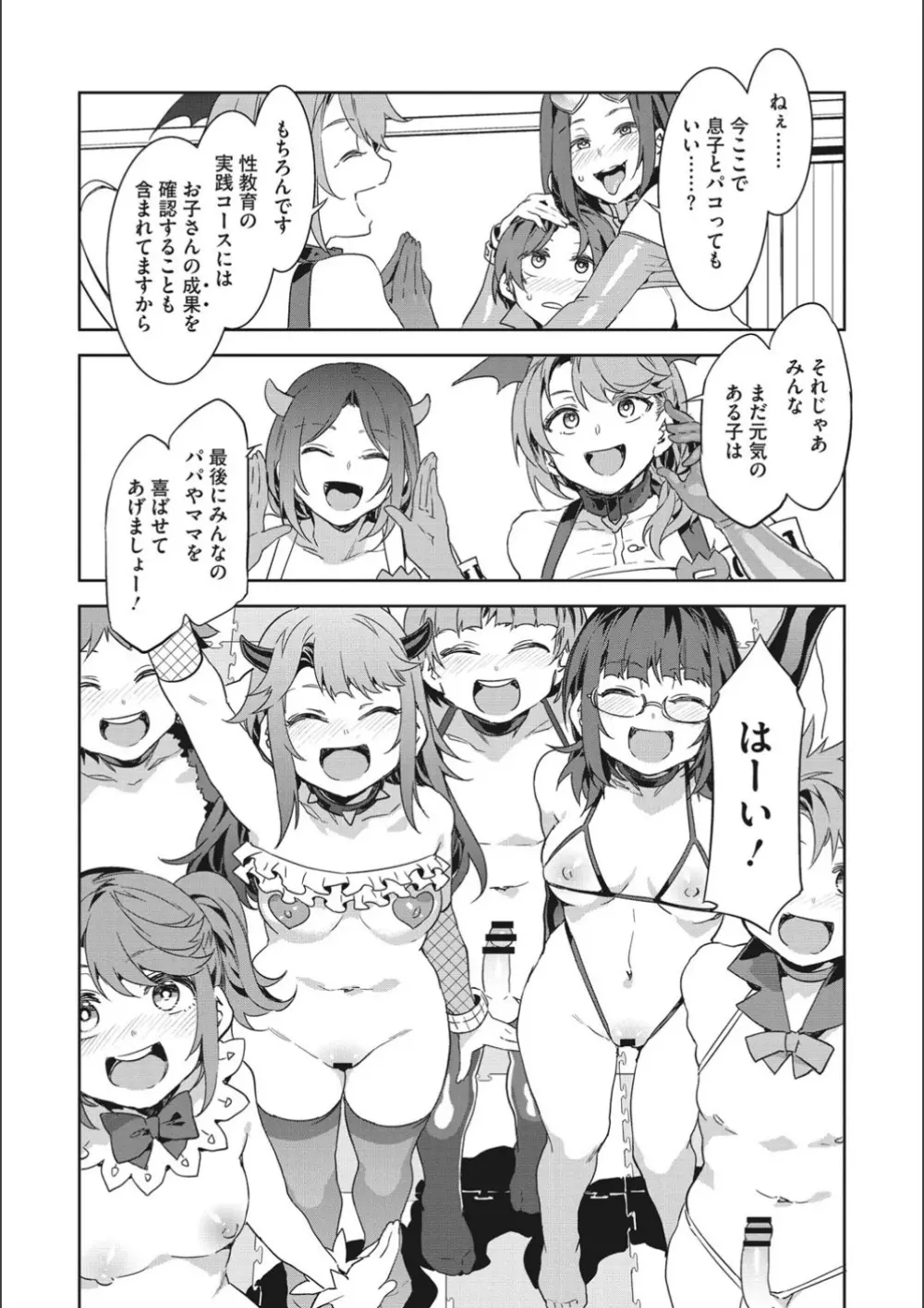 ようこそ♡水龍敬ランド せかんど Page.202