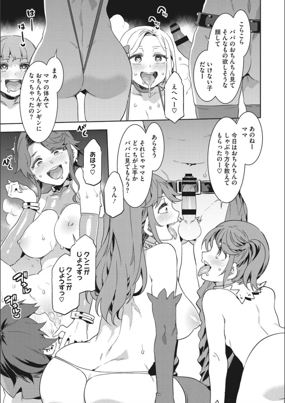 ようこそ♡水龍敬ランド せかんど Page.203