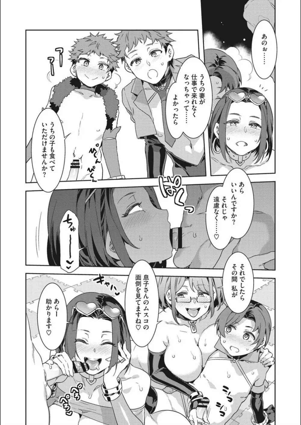 ようこそ♡水龍敬ランド せかんど Page.206