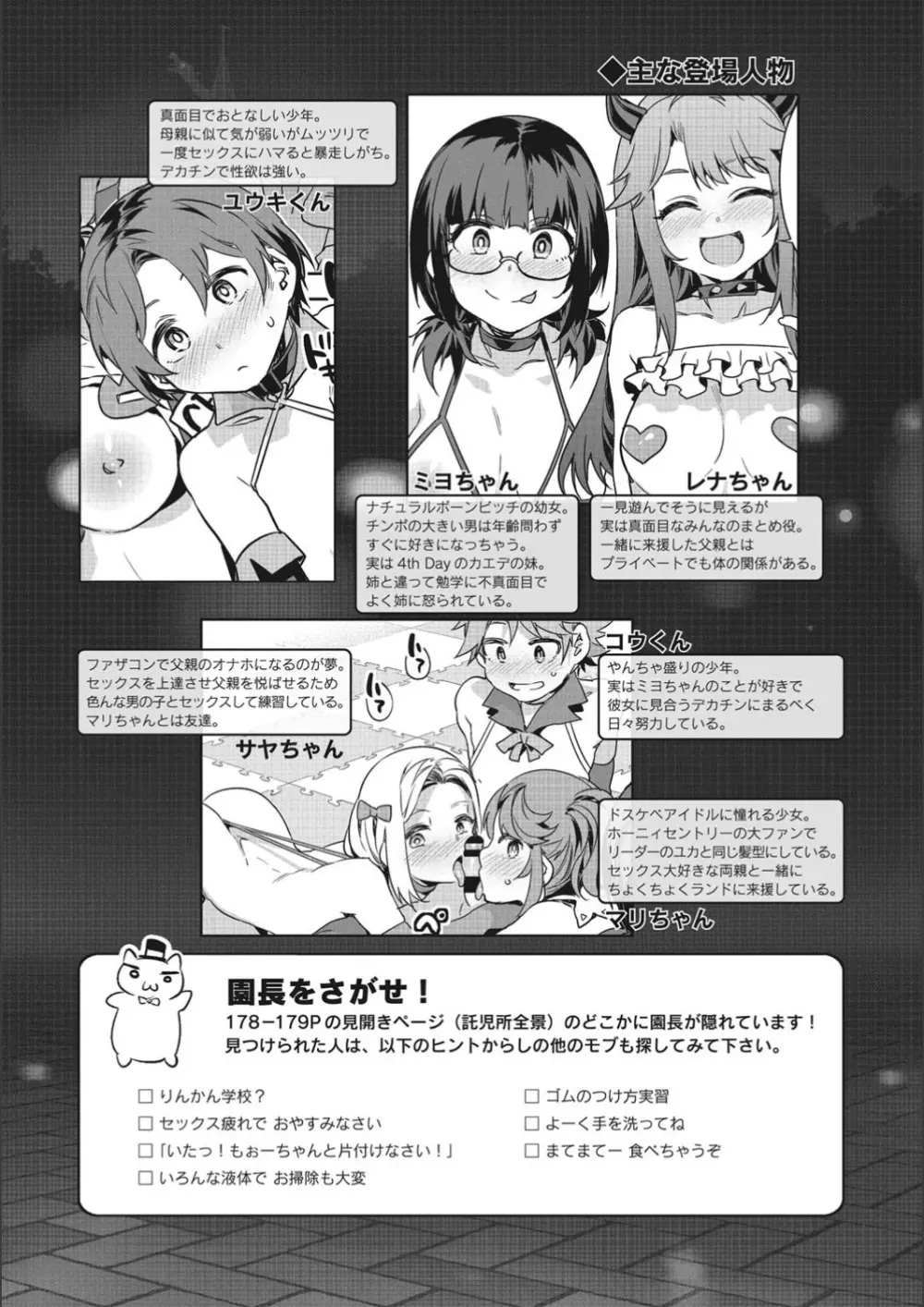 ようこそ♡水龍敬ランド せかんど Page.211