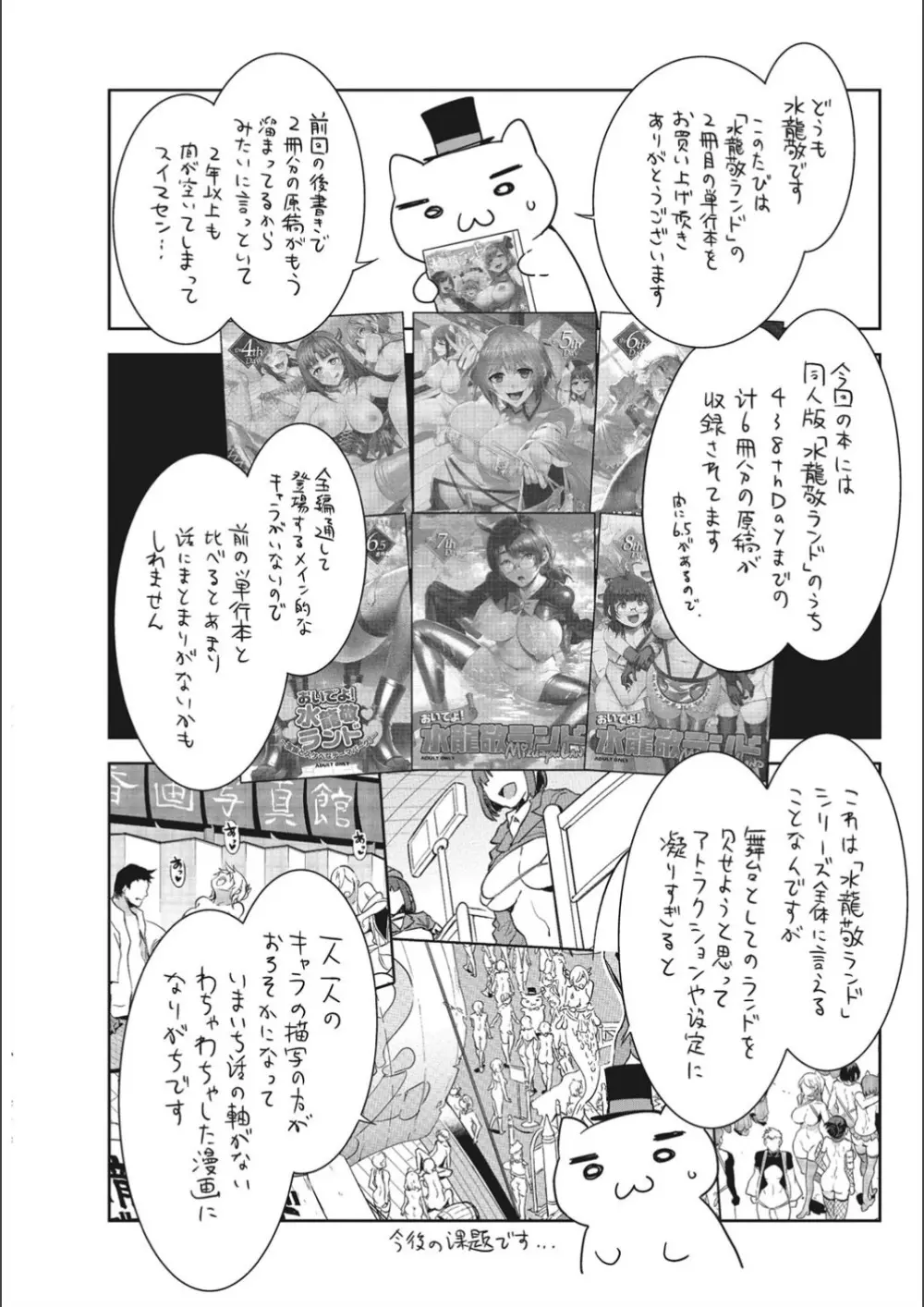 ようこそ♡水龍敬ランド せかんど Page.212