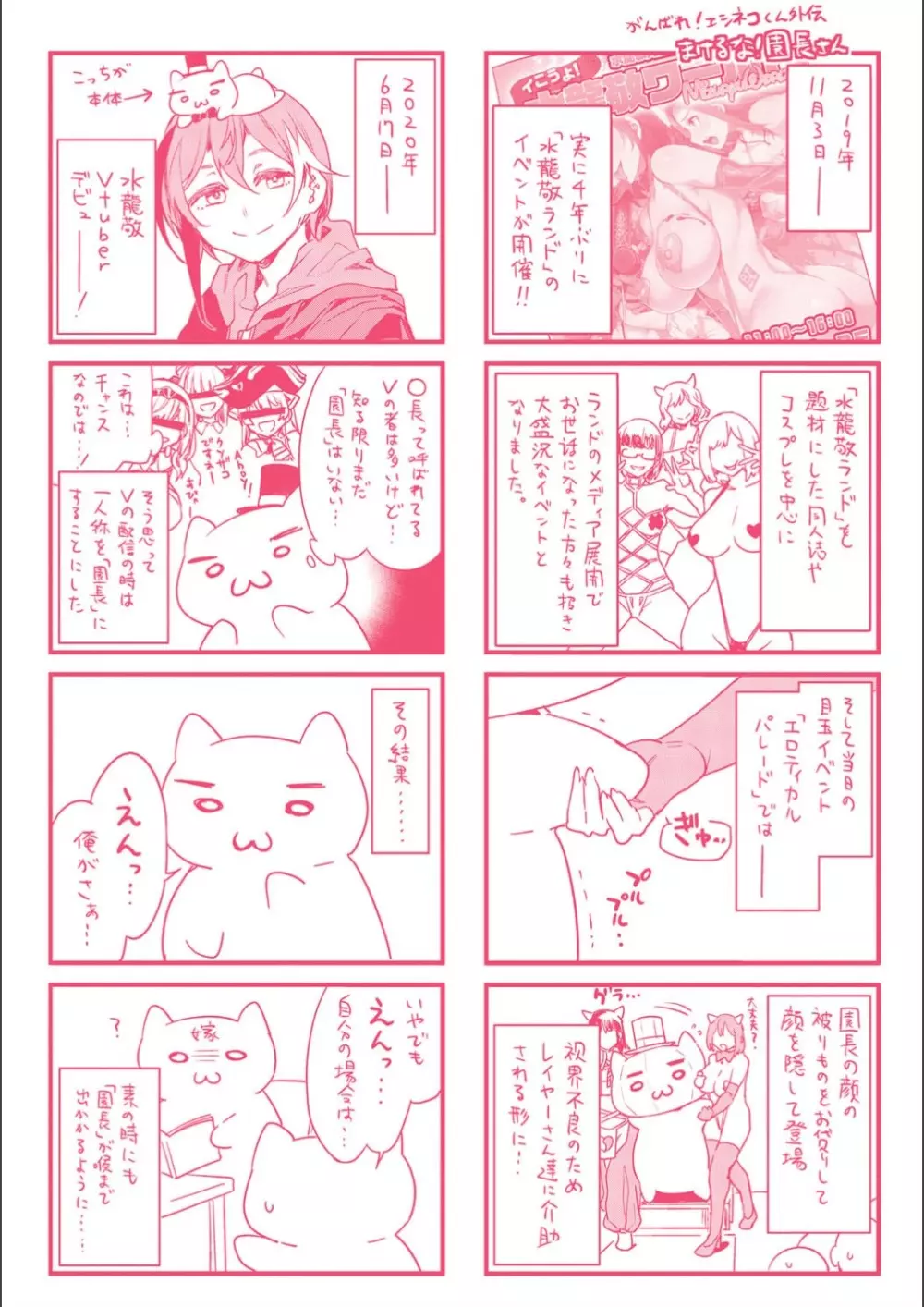 ようこそ♡水龍敬ランド せかんど Page.215