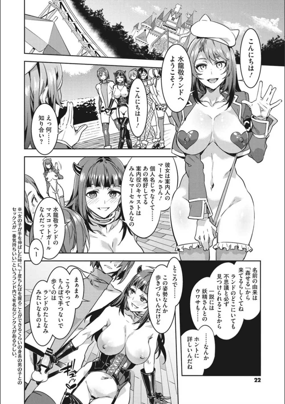 ようこそ♡水龍敬ランド せかんど Page.22