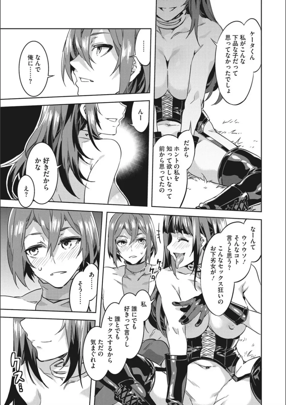 ようこそ♡水龍敬ランド せかんど Page.31