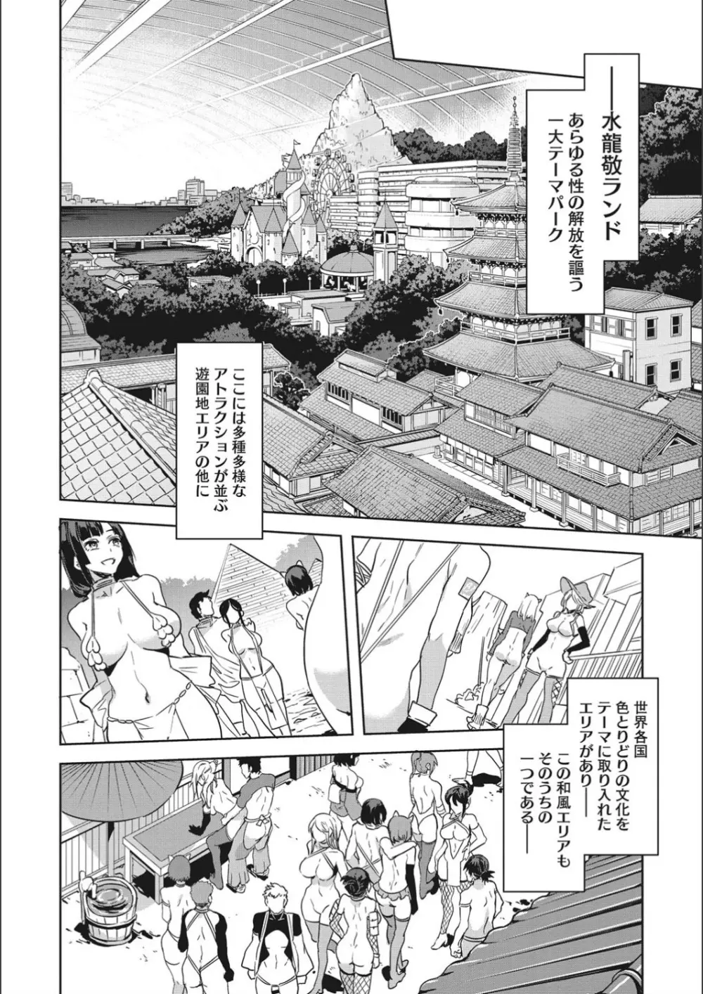 ようこそ♡水龍敬ランド せかんど Page.48