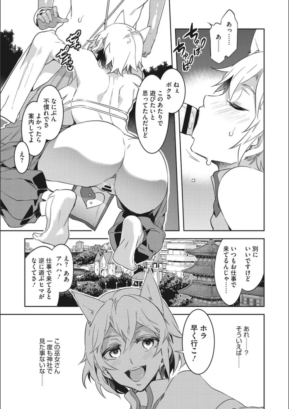 ようこそ♡水龍敬ランド せかんど Page.51